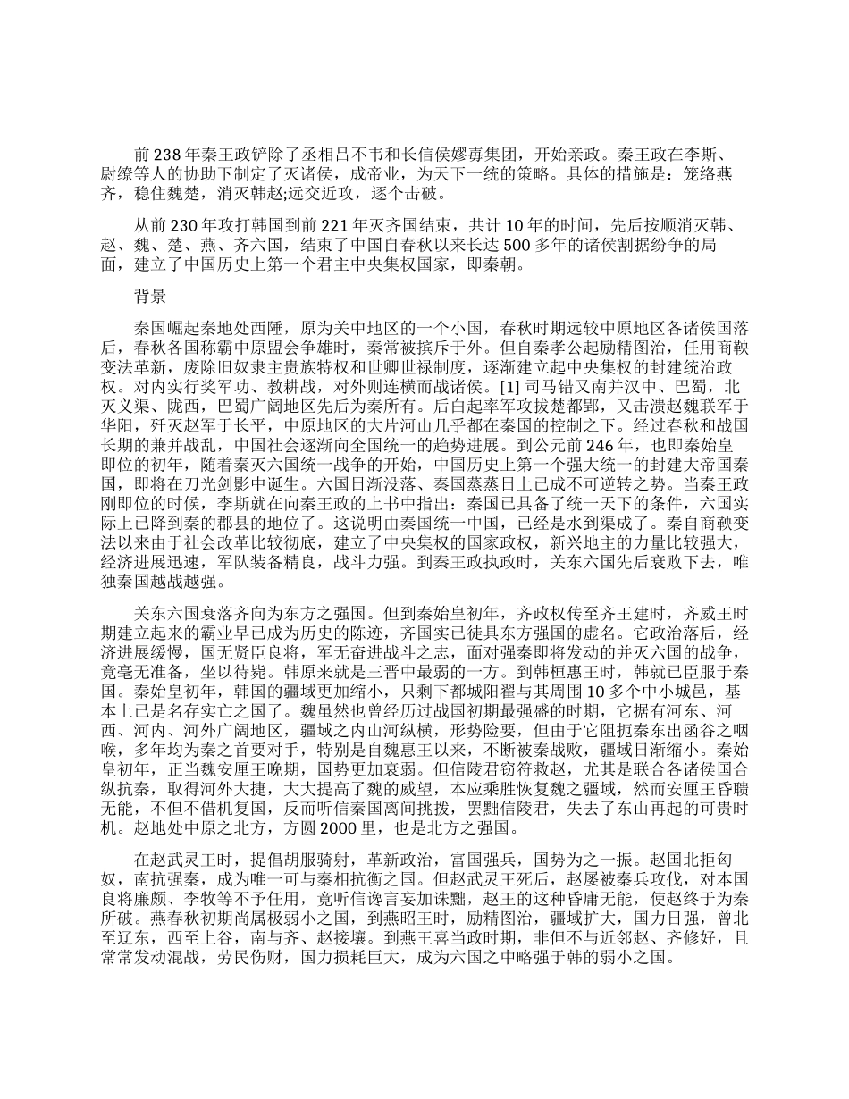 秦灭六国中的战役_第1页