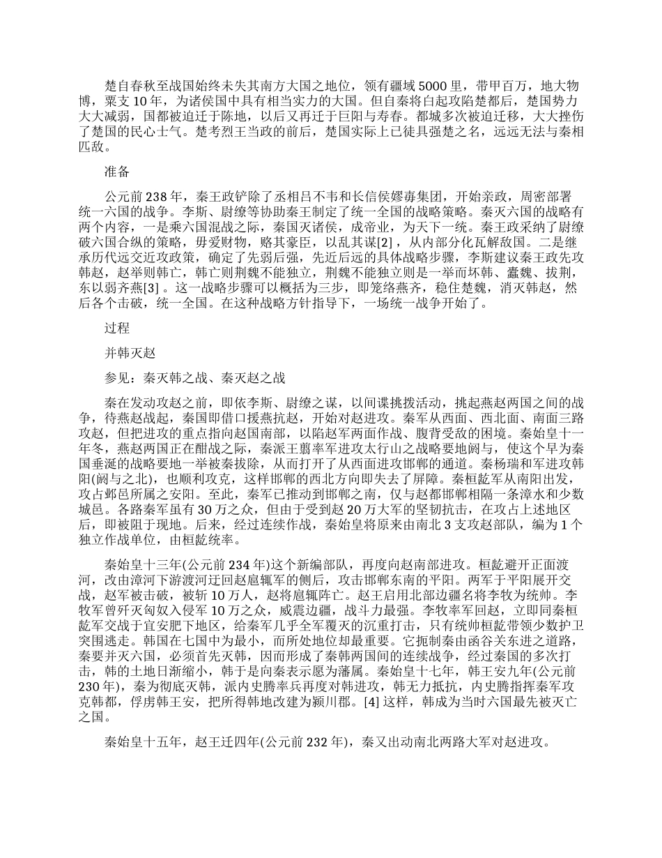 秦灭六国中的战役_第2页