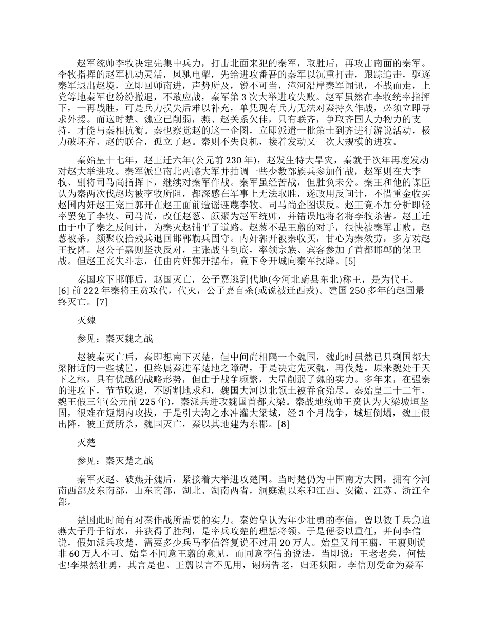 秦灭六国中的战役_第3页