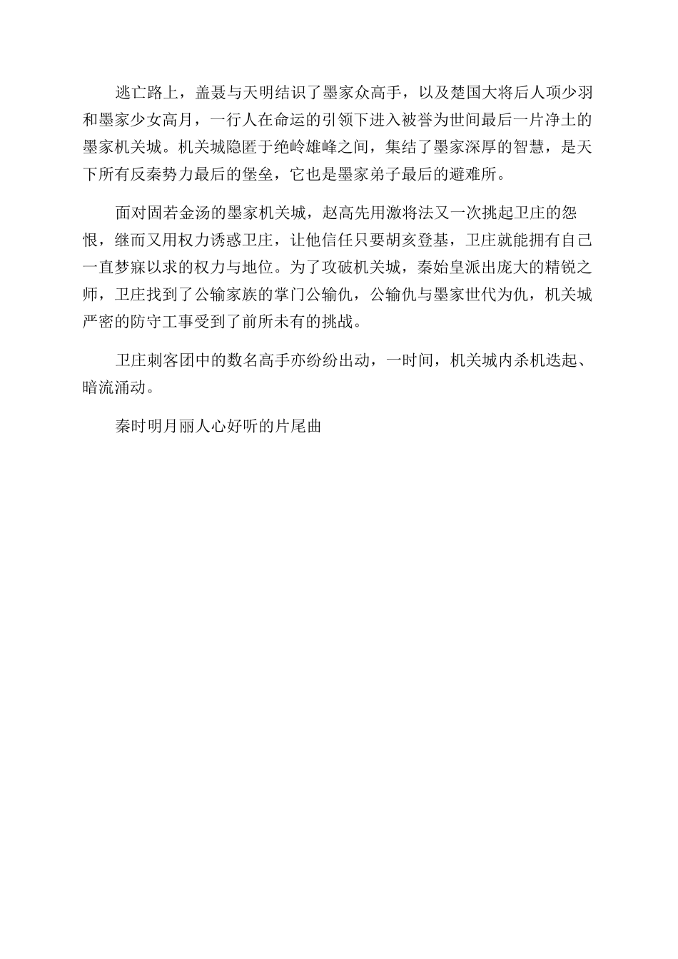 秦时明月丽人心公孙丽和嬴政结局_第2页