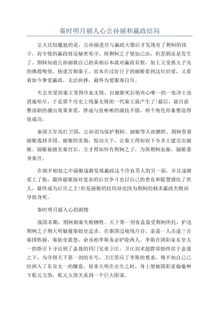 秦时明月丽人心公孙丽和嬴政结局