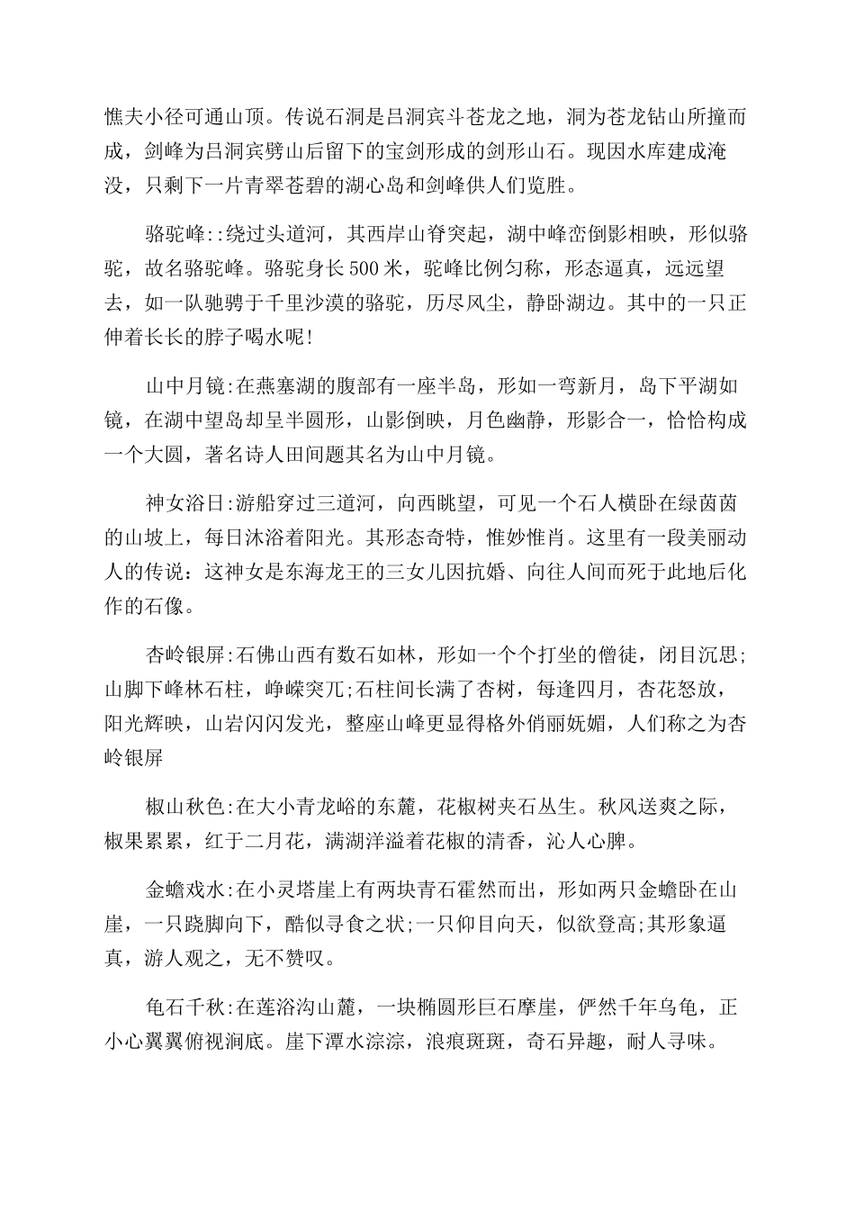 秦皇岛燕塞湖导游词_第2页