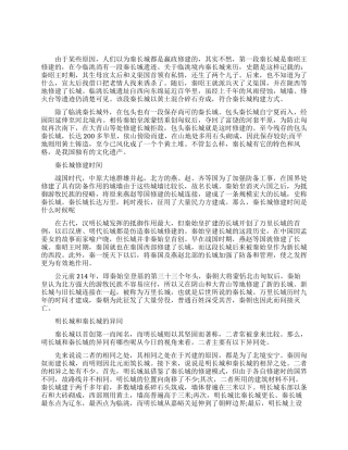 秦朝修建的长城还在吗