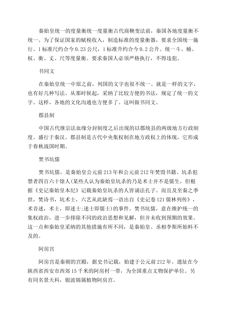 秦朝重大历史事件_第2页