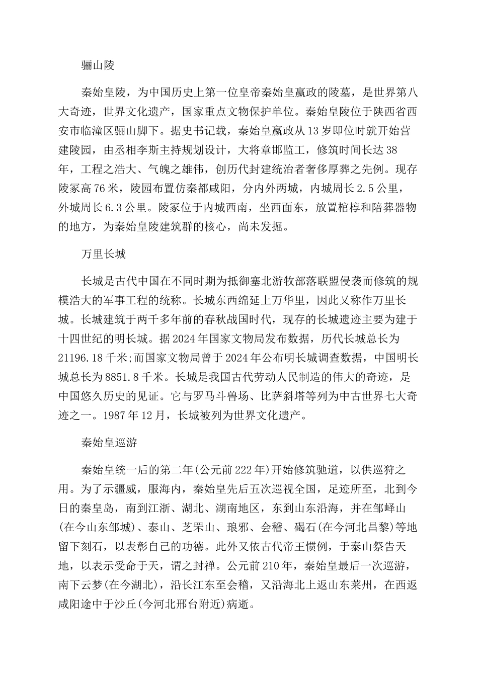 秦朝重大历史事件_第3页