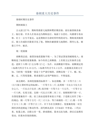 秦朝重大历史事件