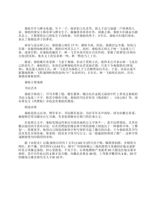 秦桧儿子怎么死的