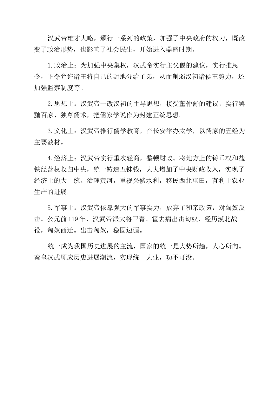 秦汉时期的统一_第2页