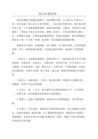 秦汉时期的统一