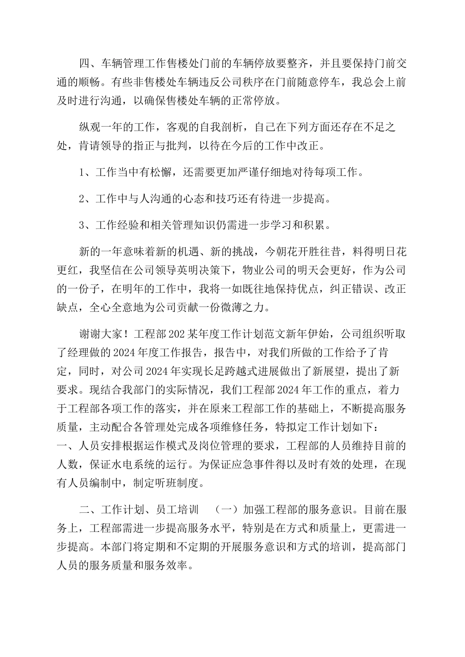 秩序维护工作年终总结范文参考（）_第2页