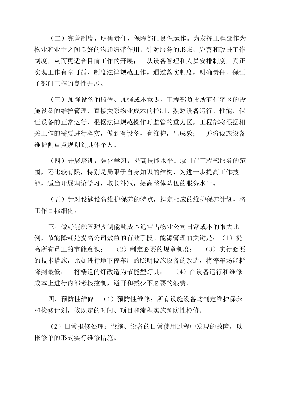 秩序维护工作年终总结范文参考（）_第3页