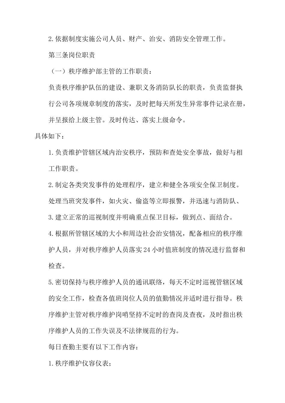 秩序维护部规章制度_第2页