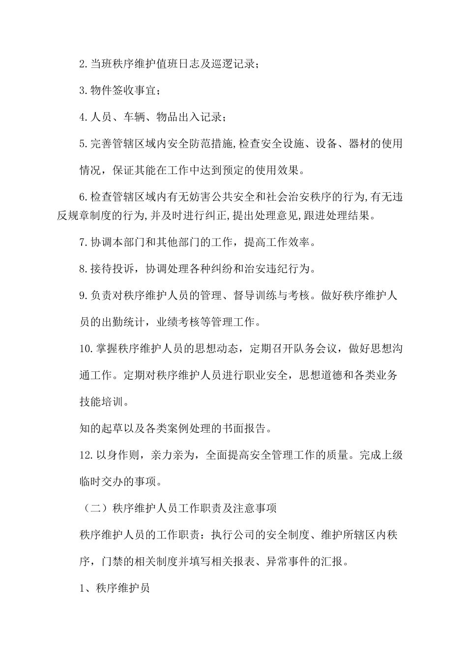 秩序维护部规章制度_第3页