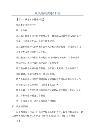 秩序维护部规章制度