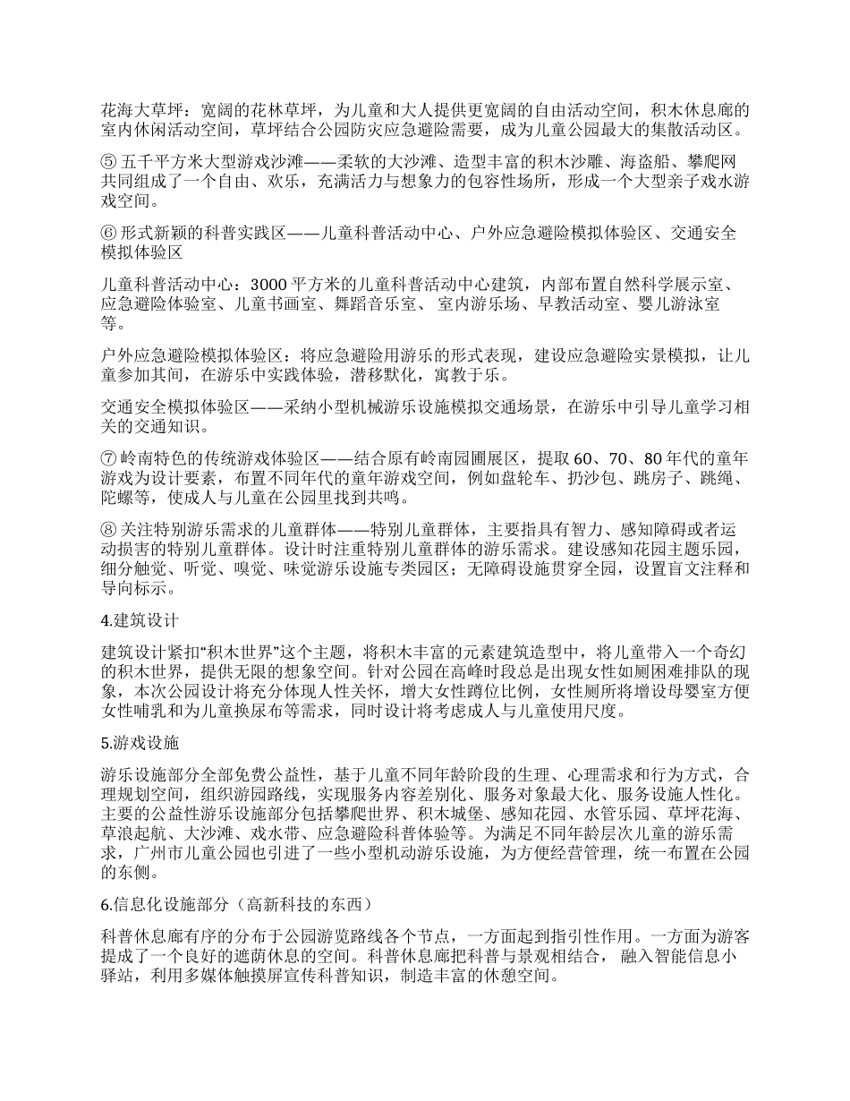 积木世界-精品文档_第2页