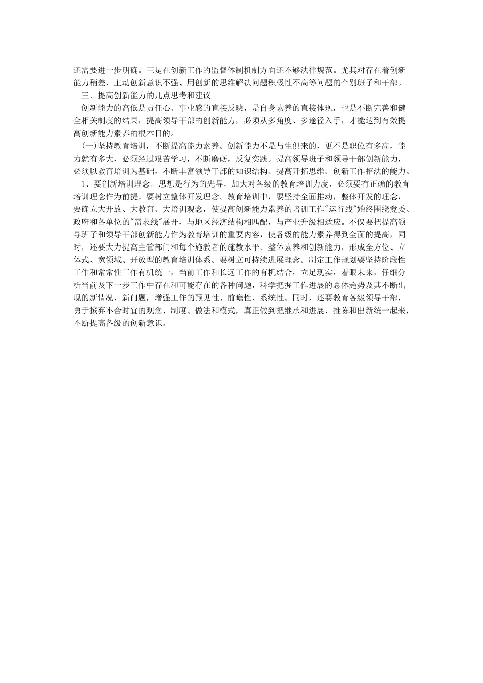 积极主动性不够创新意识缺乏的具体表现_第2页