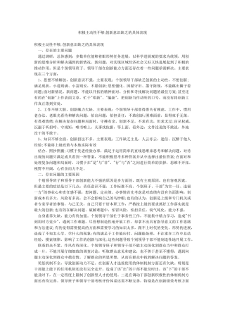 积极主动性不够创新意识缺乏的具体表现