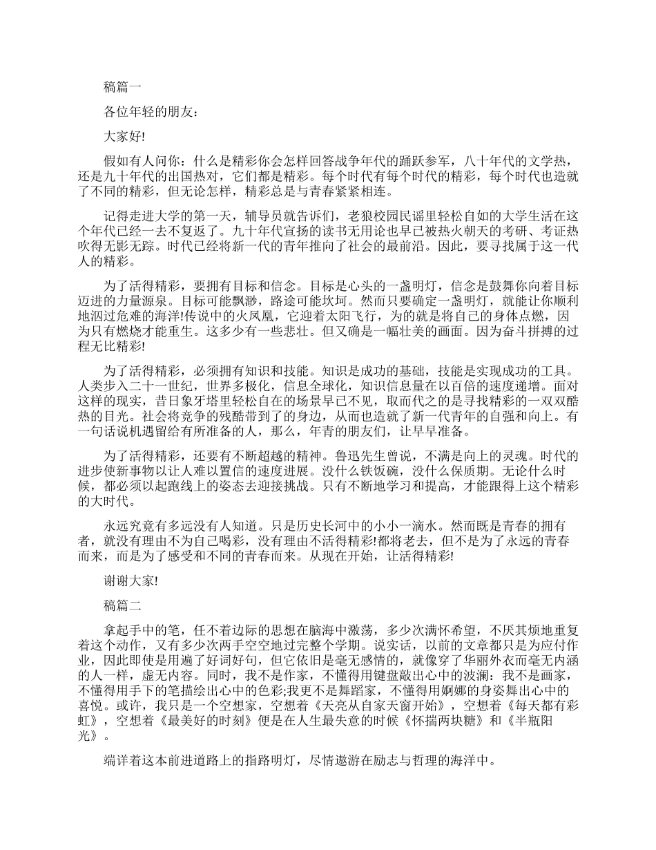 积极乐观向上的课前三分钟演讲_第1页