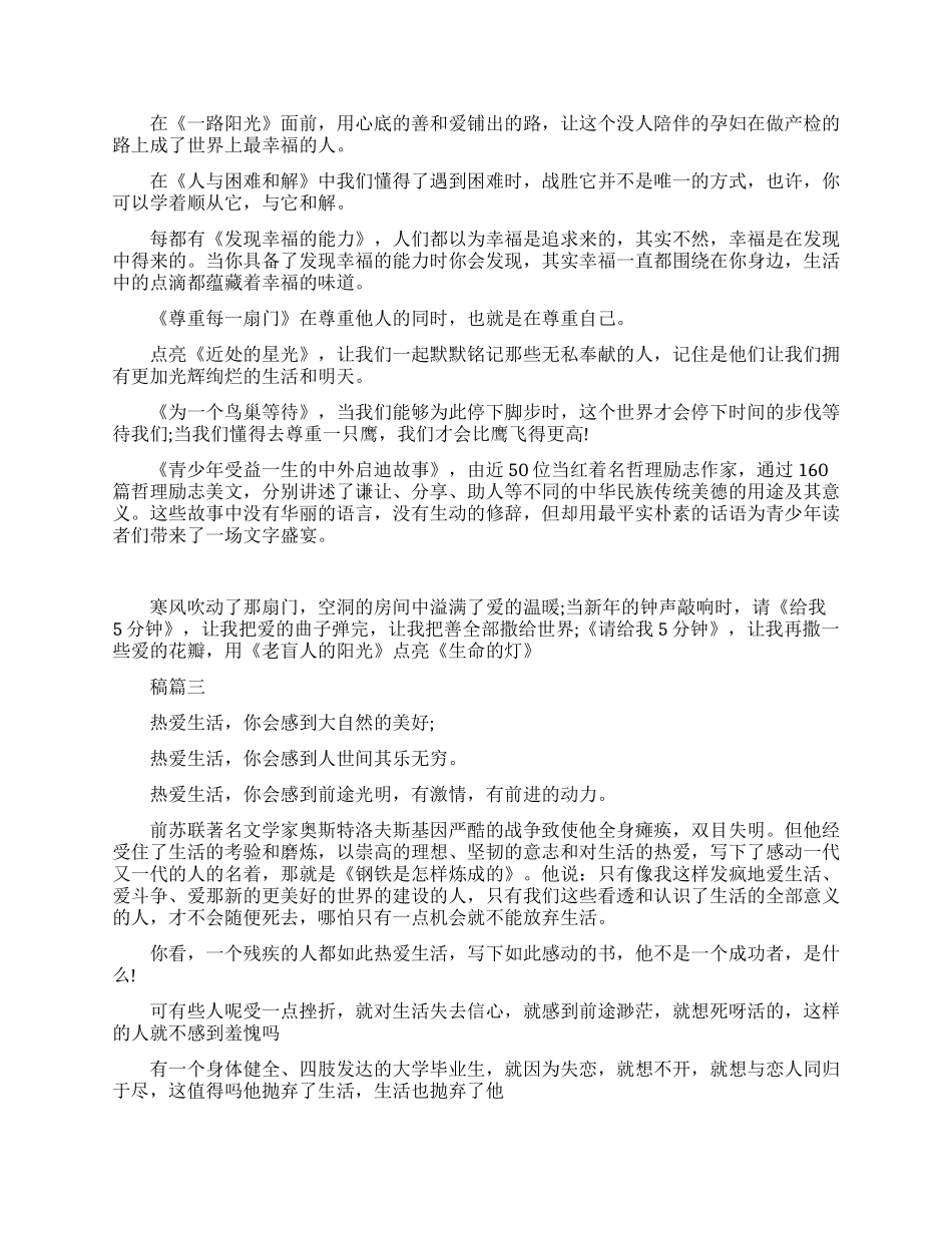 积极乐观向上的课前三分钟演讲_第2页