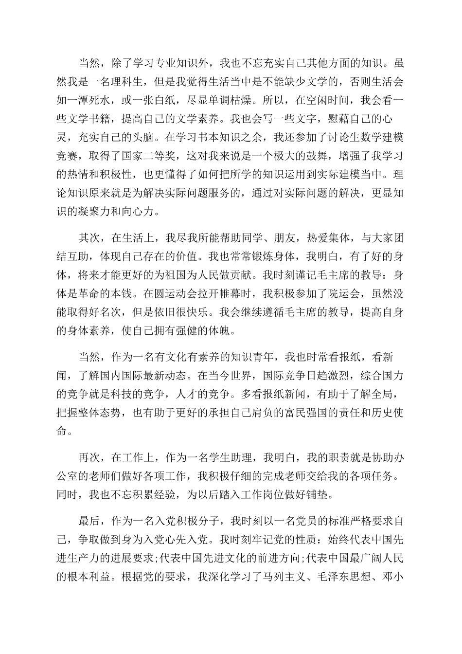 积极份子评议报告范文精选_第3页