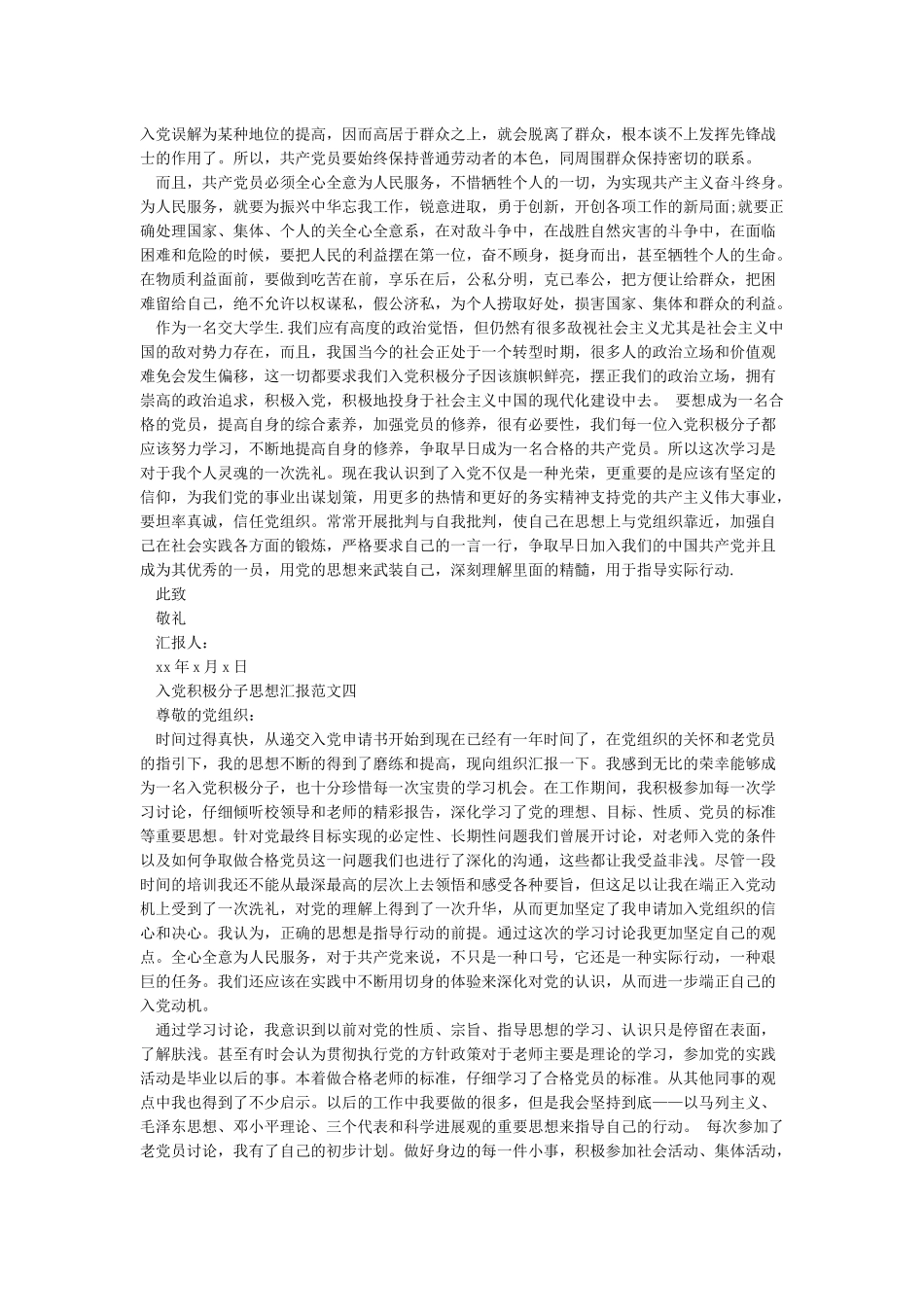 积极分子思想汇报10篇_第3页