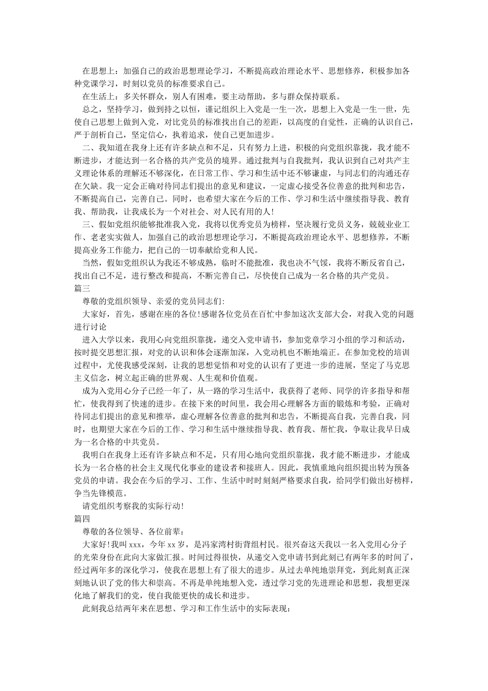 积极分子转预备党员发言稿5篇_第2页