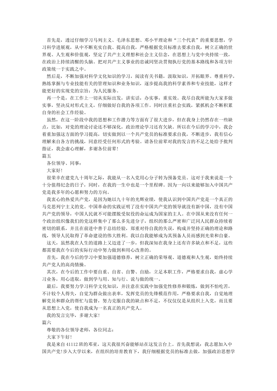 积极分子转预备党员发言稿5篇_第3页