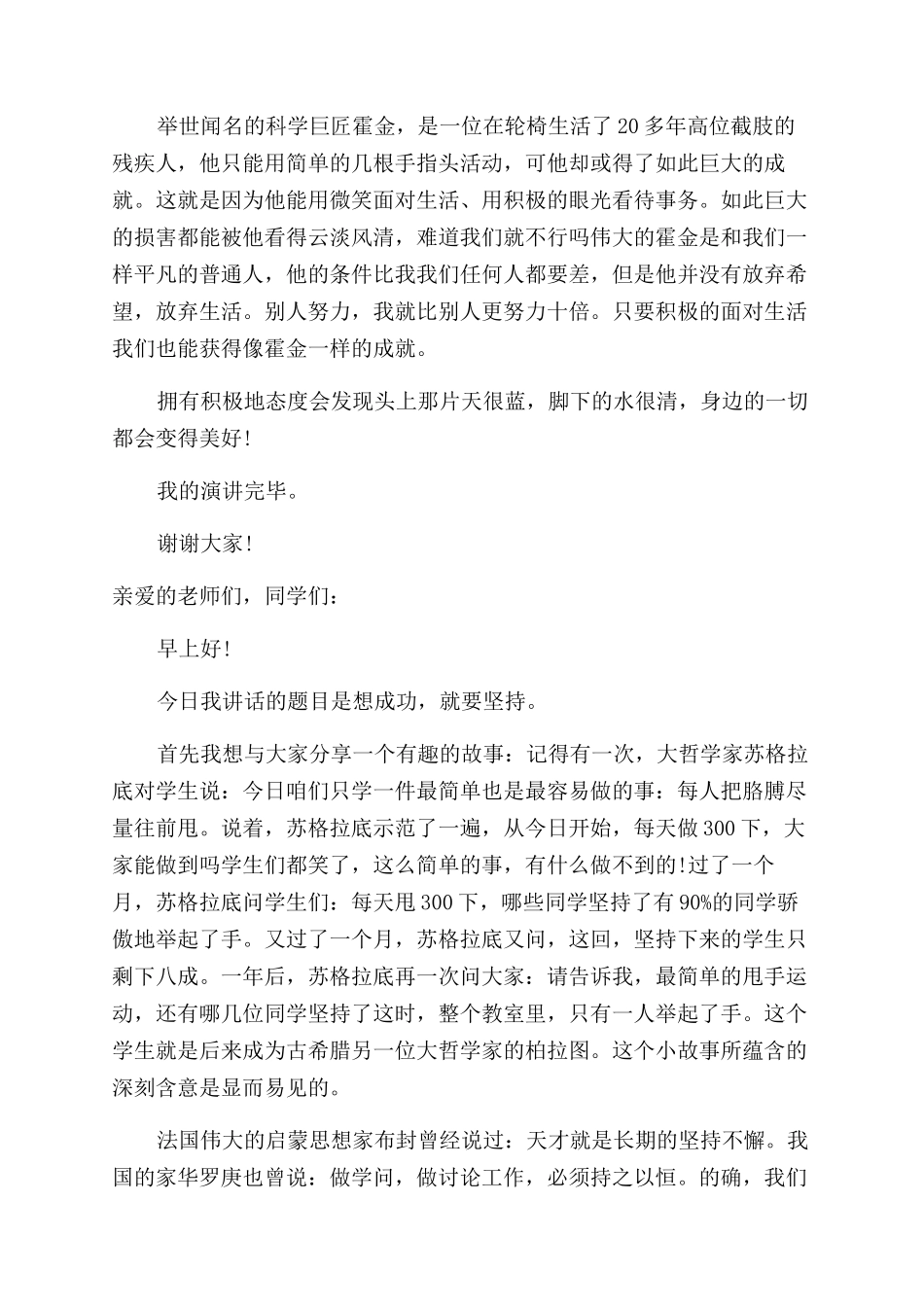 积极向上励志的演讲稿范文_第3页