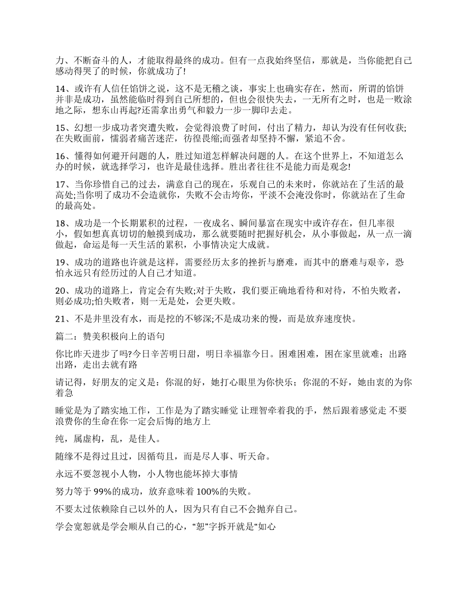 积极向上的句子_第2页