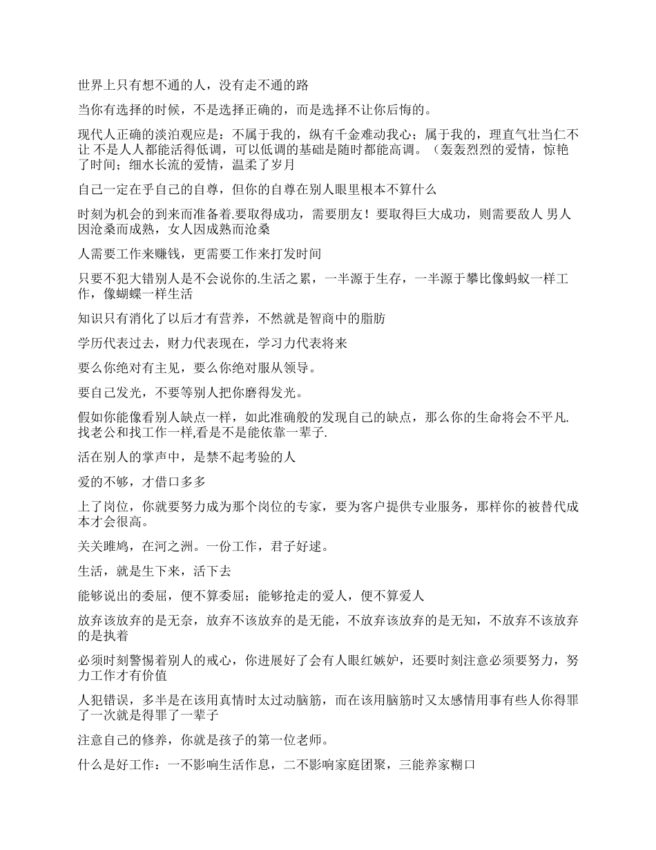 积极向上的句子_第3页