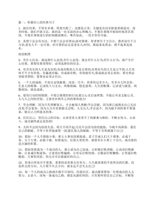 积极向上的句子