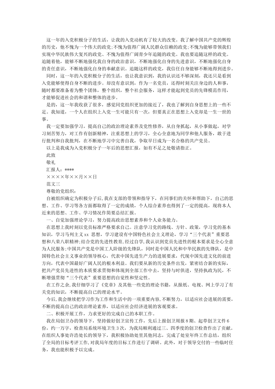 积极分子思想汇报_第2页