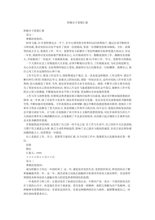 积极分子思想汇报