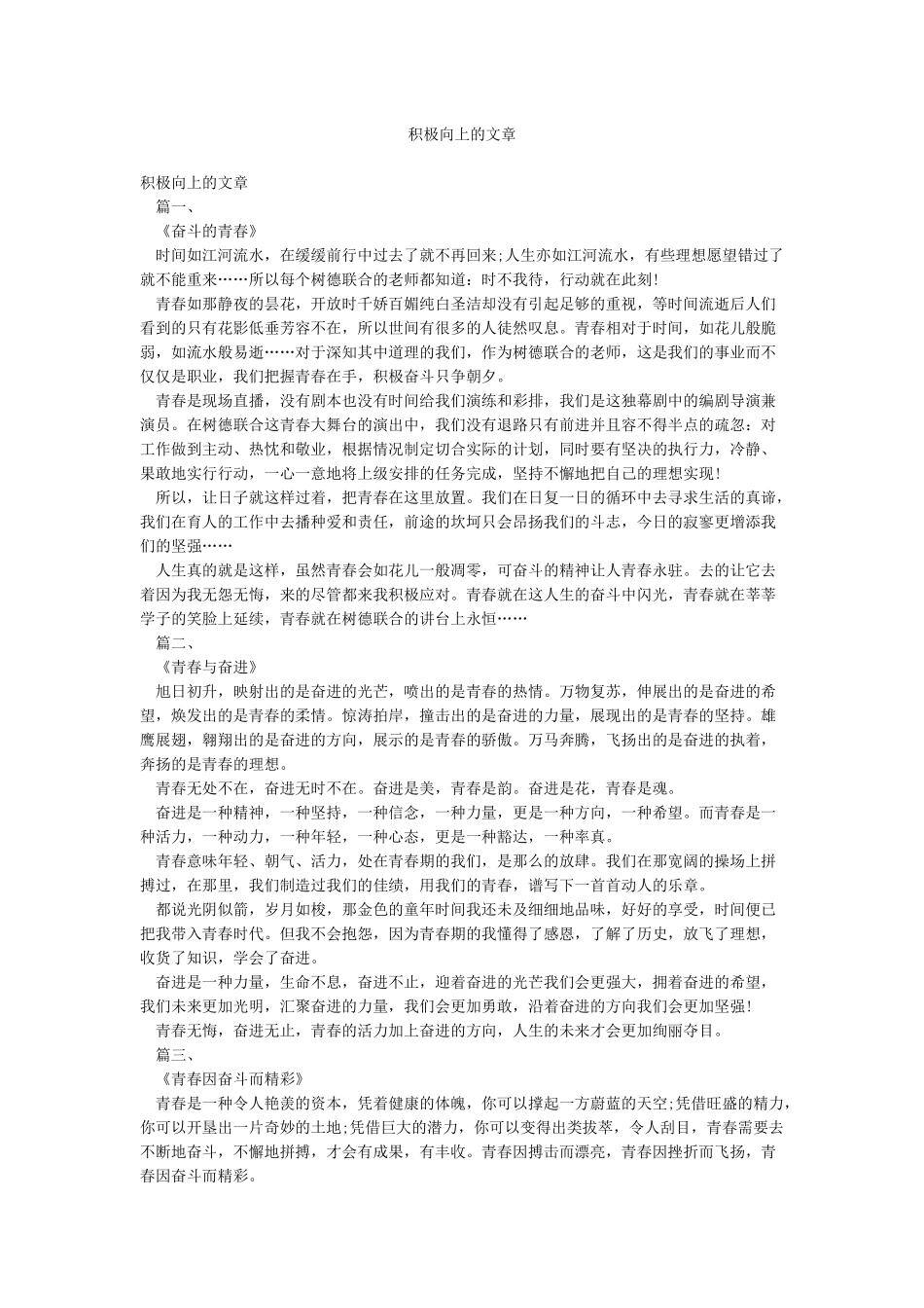 积极向上的文章_第1页