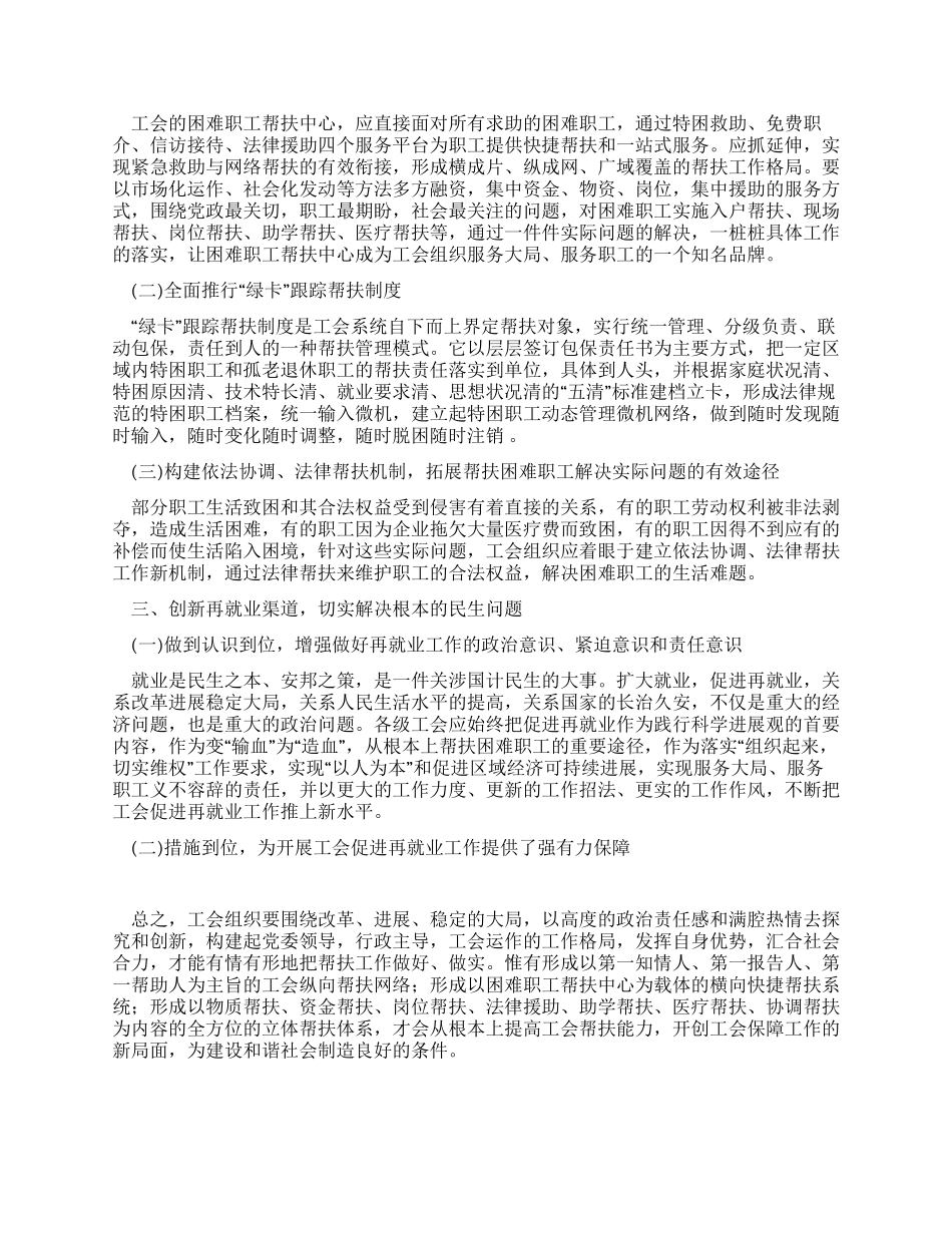 积极创建困难职工帮扶长效机制交流材料_第2页