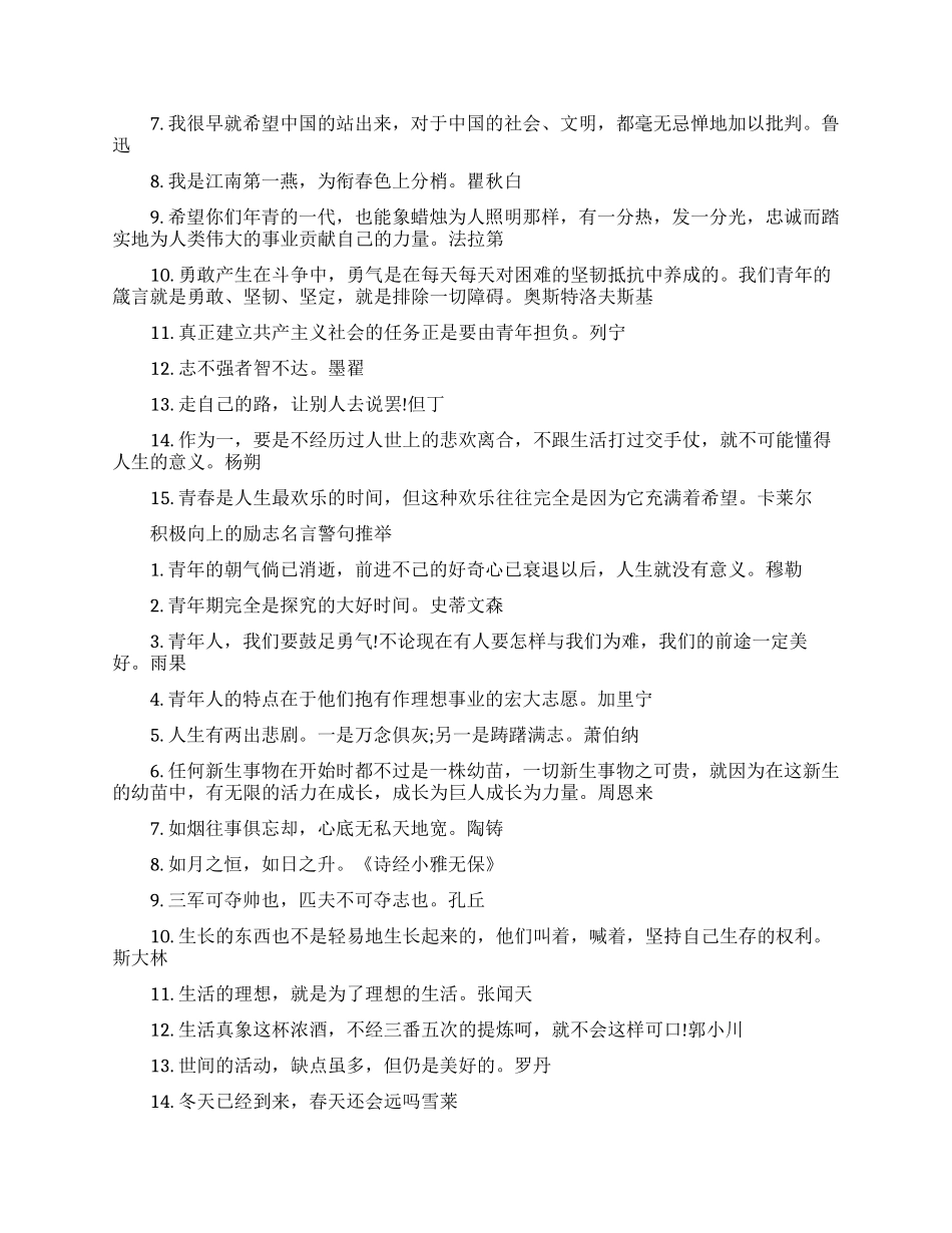 积极向上的励志名言警句大全_第2页