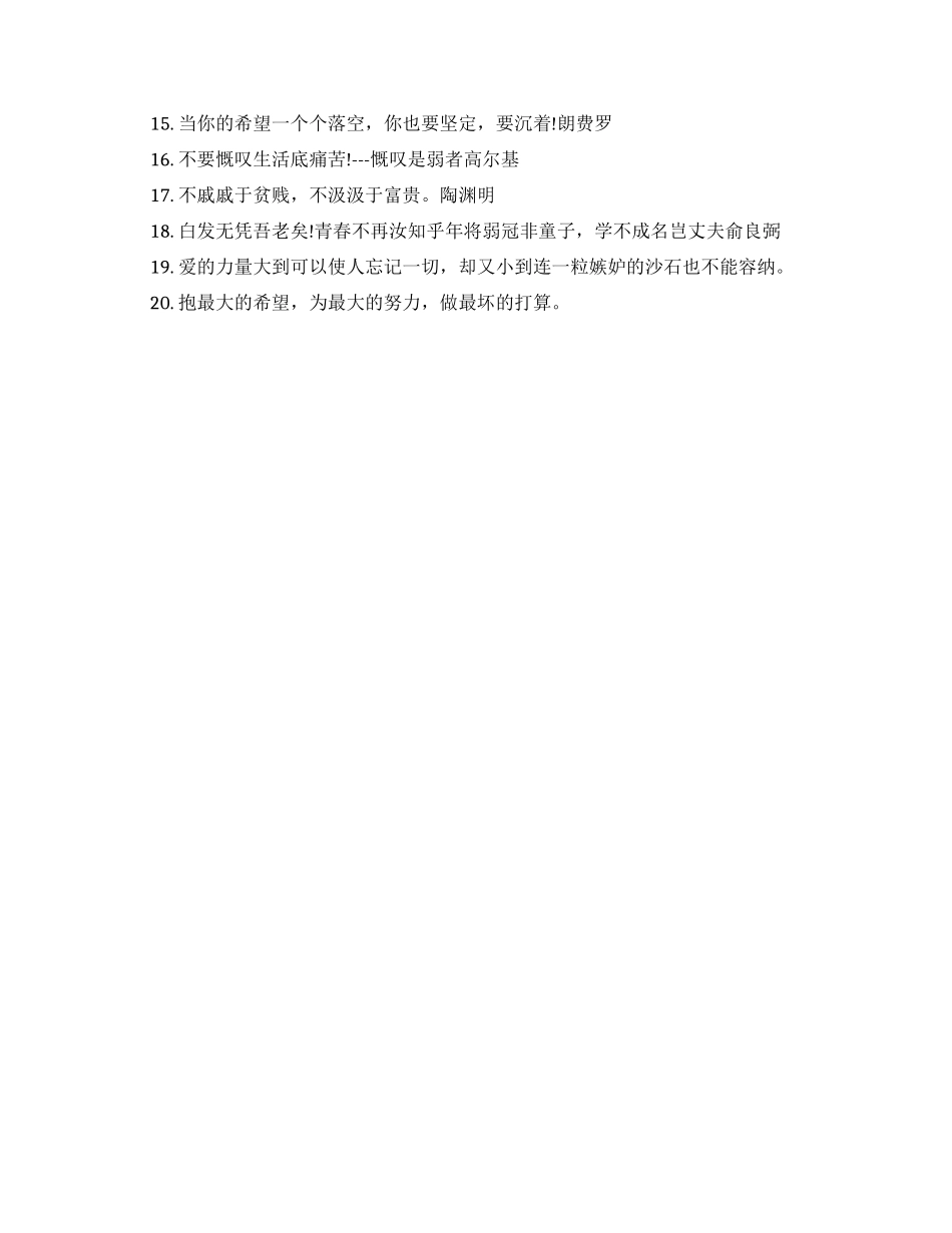 积极向上的励志名言警句大全_第3页