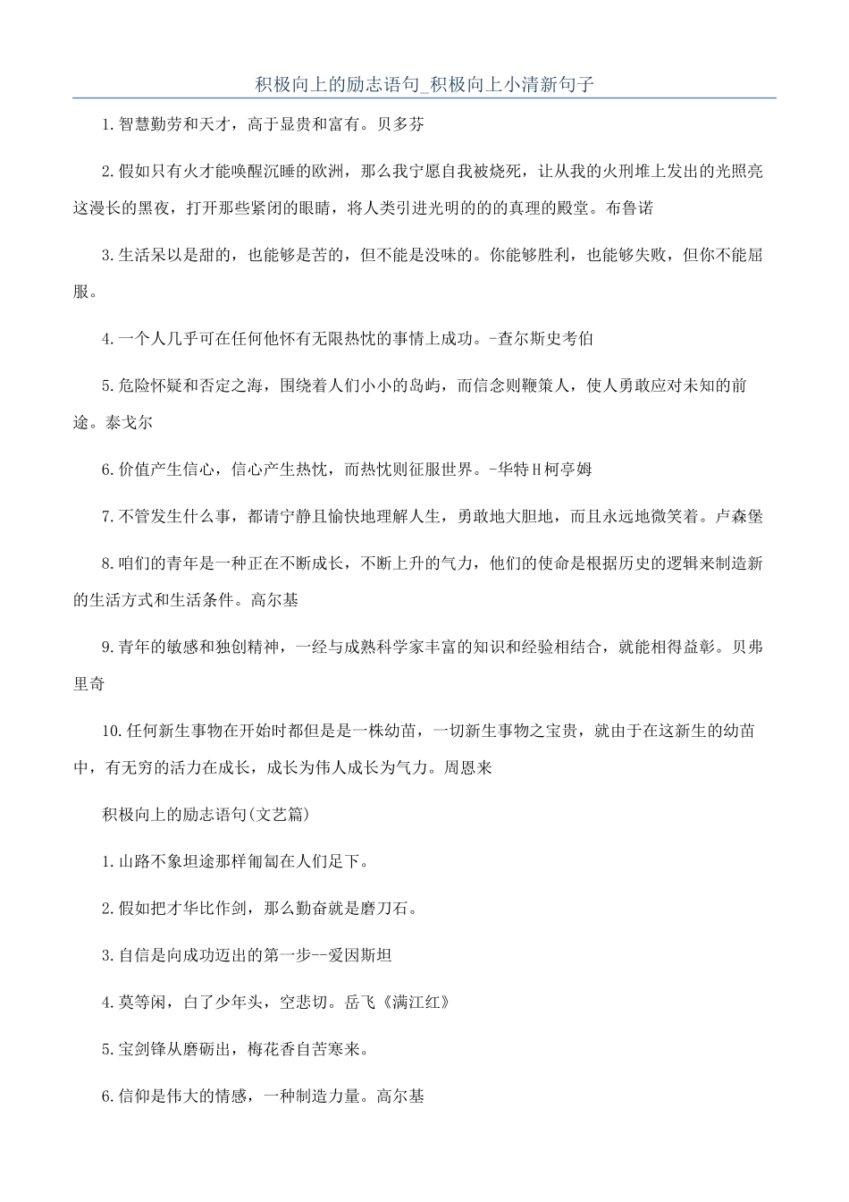 积极向上的励志语句-积极向上小清新句子_第1页