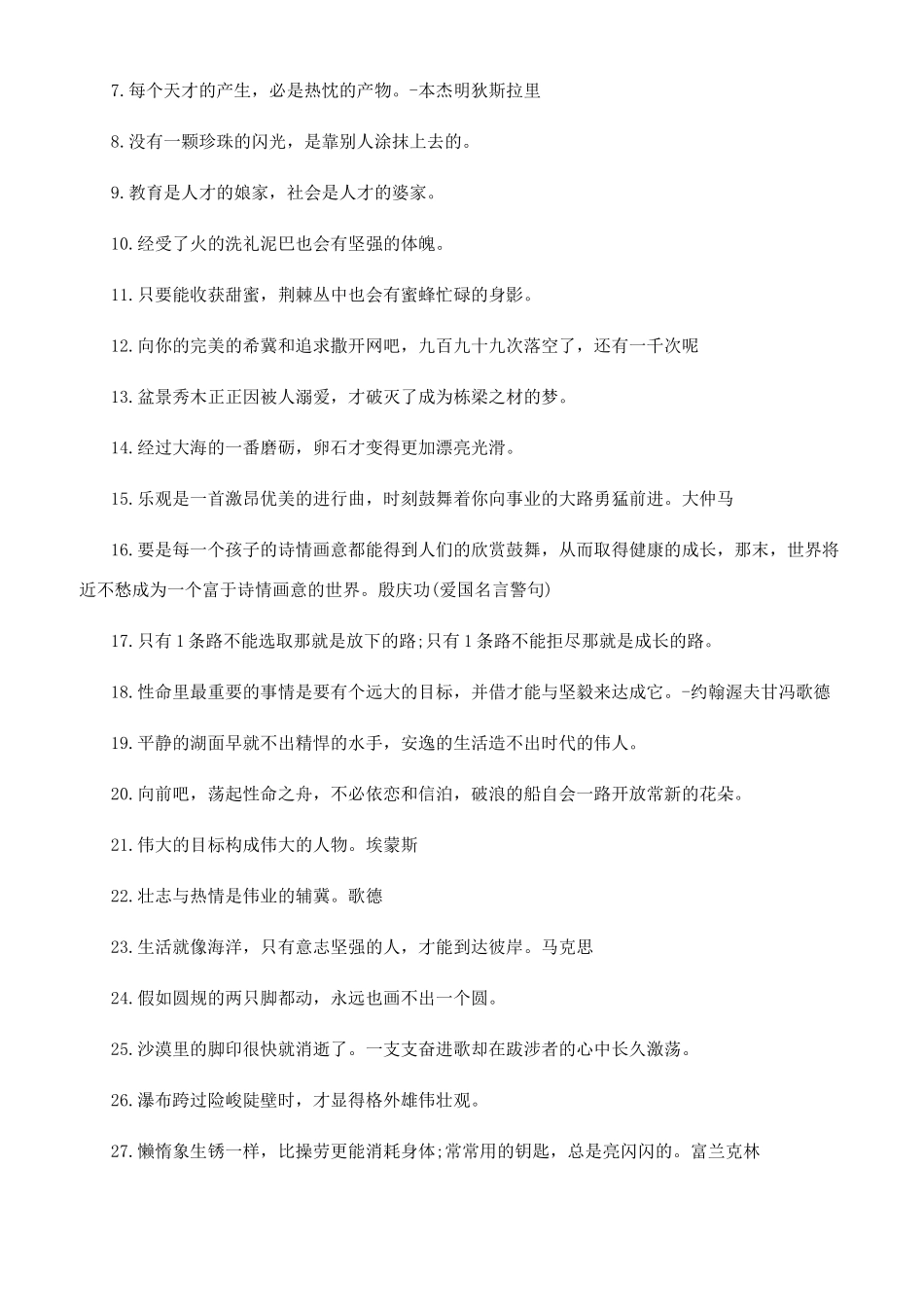 积极向上的励志语句-积极向上小清新句子_第2页
