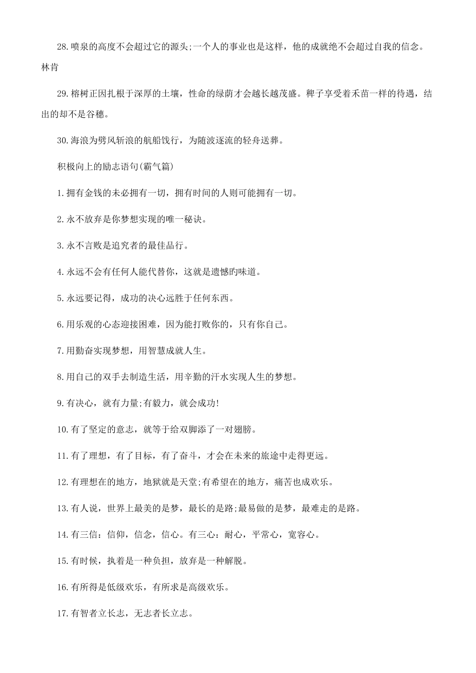 积极向上的励志语句-积极向上小清新句子_第3页