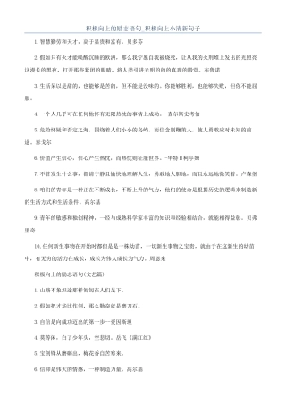 积极向上的励志语句-积极向上小清新句子