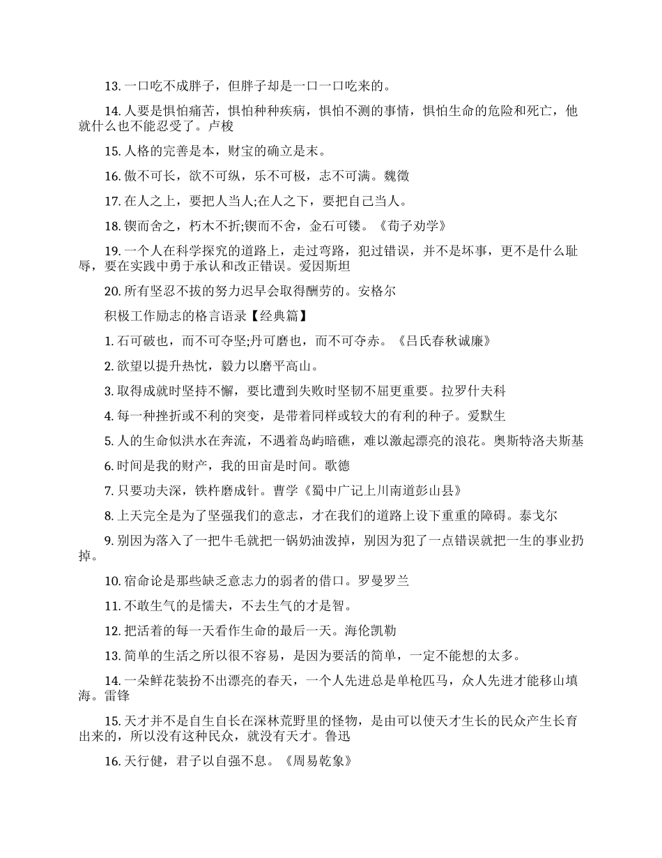 积极工作励志的名言警句摘抄-职场励志的正能量语录_第2页
