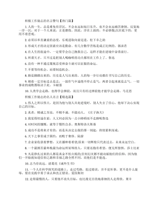 积极工作励志的名言警句摘抄-职场励志的正能量语录