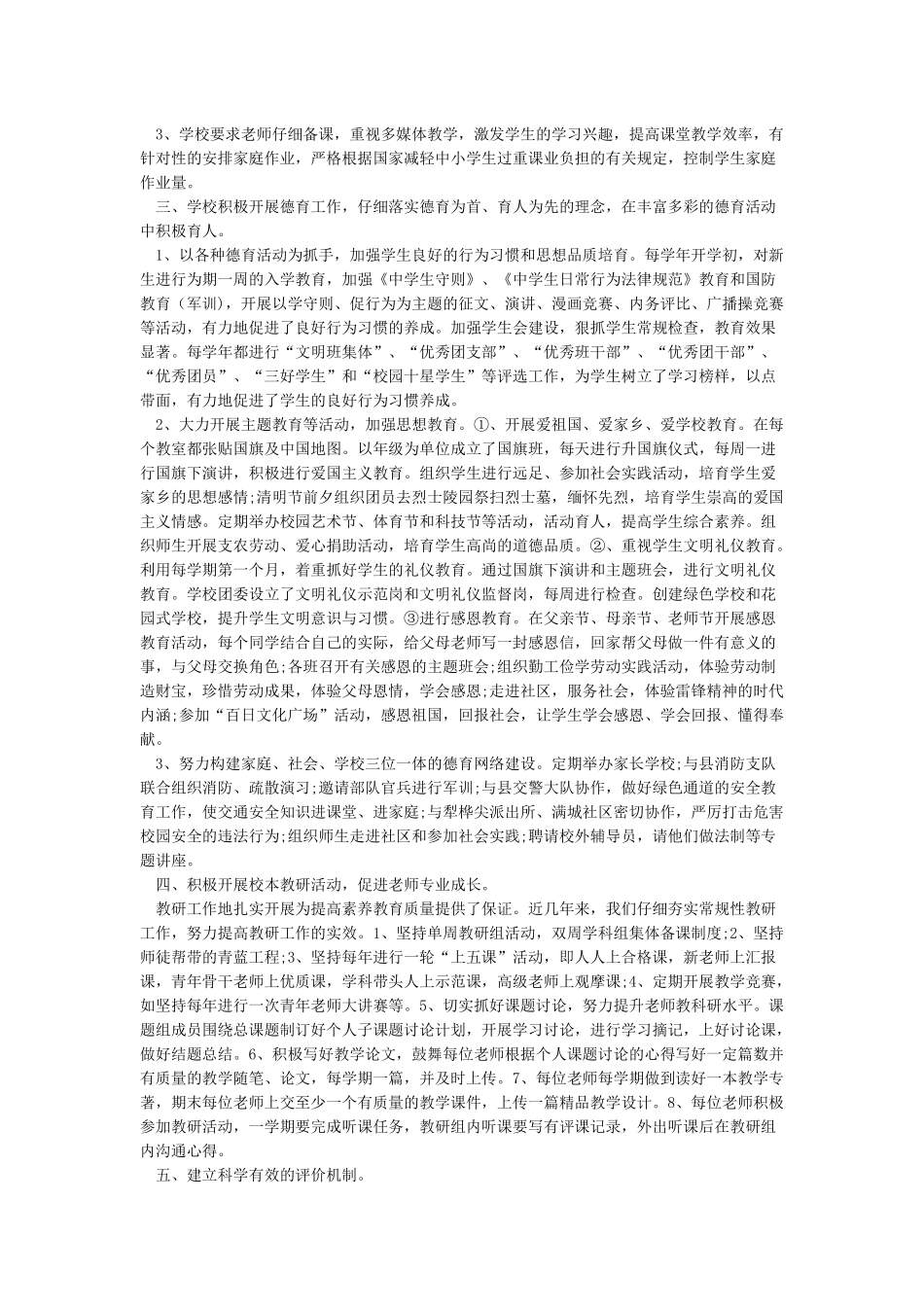积极开展素质教育深化教育改革创建教育强县_第2页
