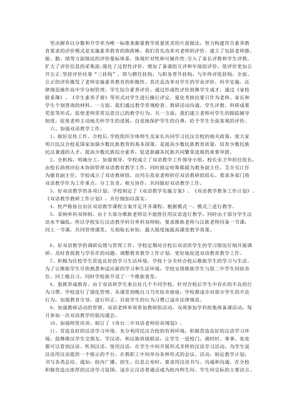积极开展素质教育深化教育改革创建教育强县_第3页