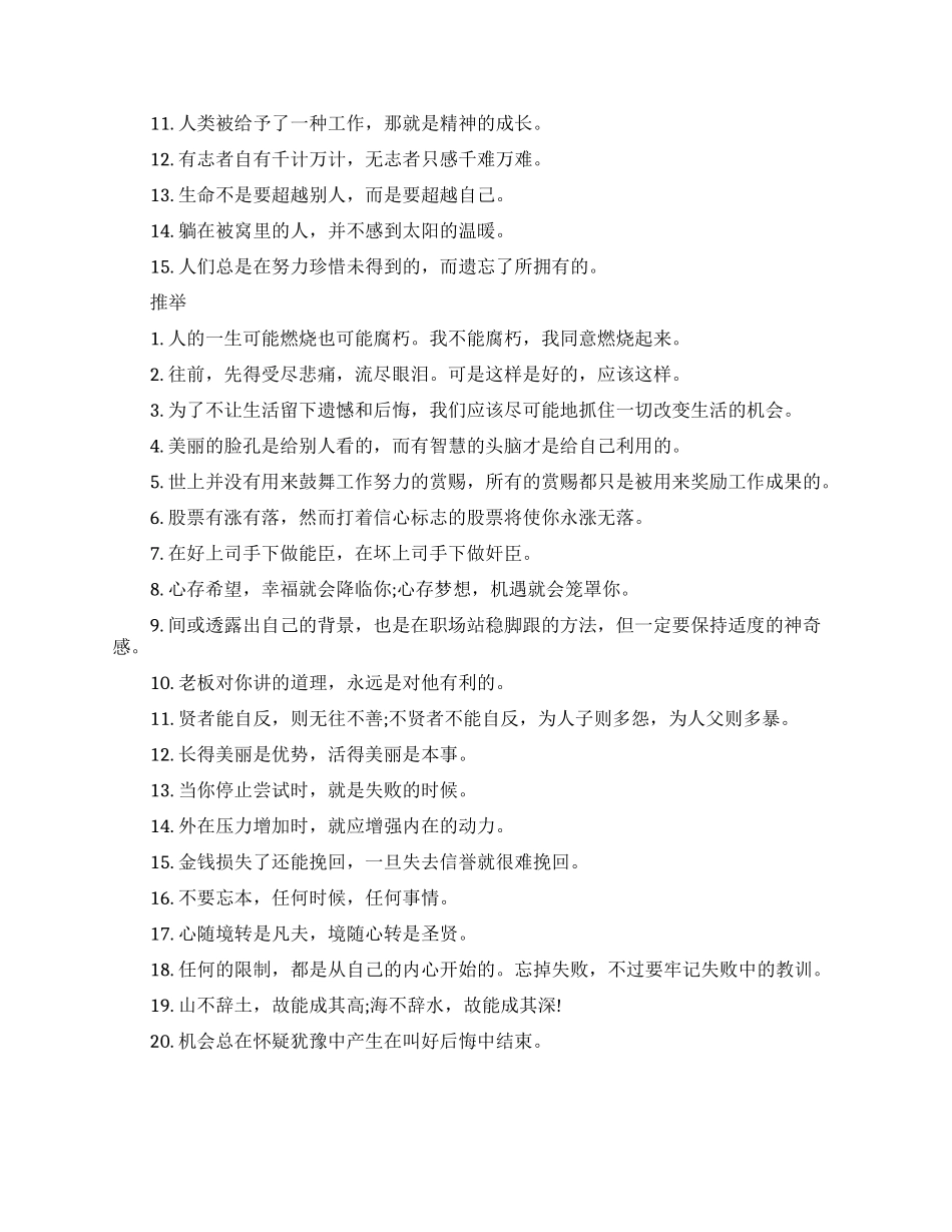 积极向上的职场励志话语_第2页