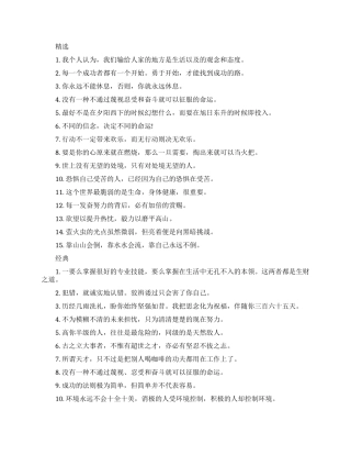 积极向上的职场励志话语