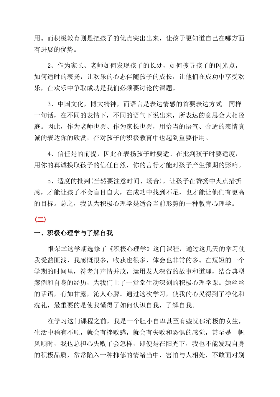积极心理健康教育心得_第2页