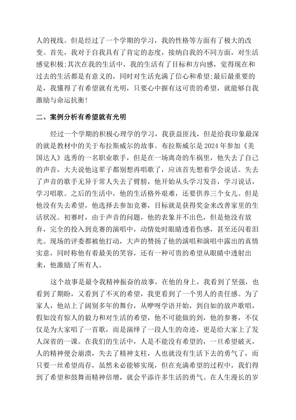 积极心理健康教育心得_第3页