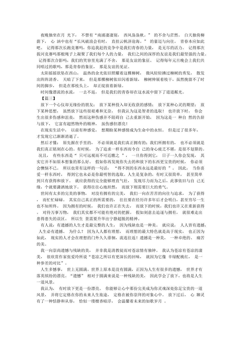 积极向上的文章(精选15篇)_第2页